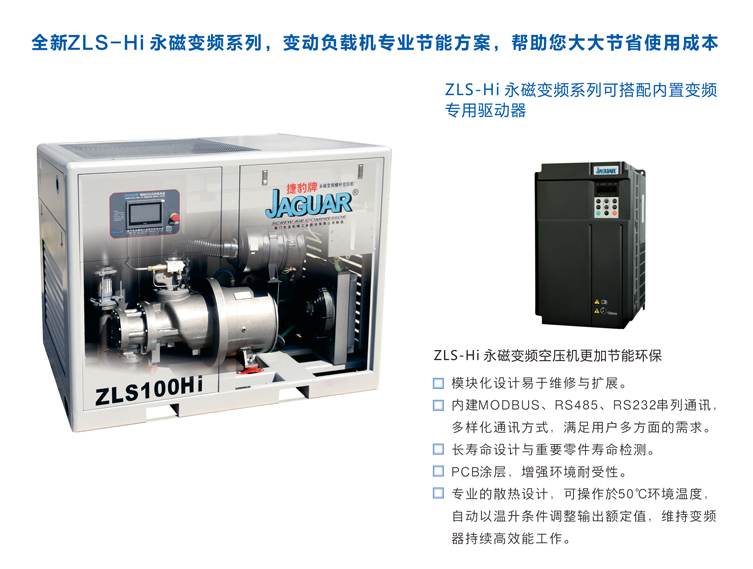 捷豹ZLS15Hi（15HP）空壓機