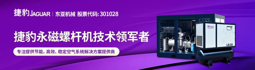 2021 ComVac ASIA展完美收官，捷豹空壓機(jī)新“機(jī)”實(shí)力圈粉 盡顯風(fēng)采(圖1)